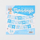 Гирлянда на ленте «Любимая, спасибо за сына», 300 см - Фото 6