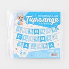 Гирлянда на ленте «Любимая, спасибо за сына», 300 см. 9590563 - фото 16309929