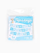 Гирлянда на ленте «Любимая, спасибо за сына», 300 см - Фото 7