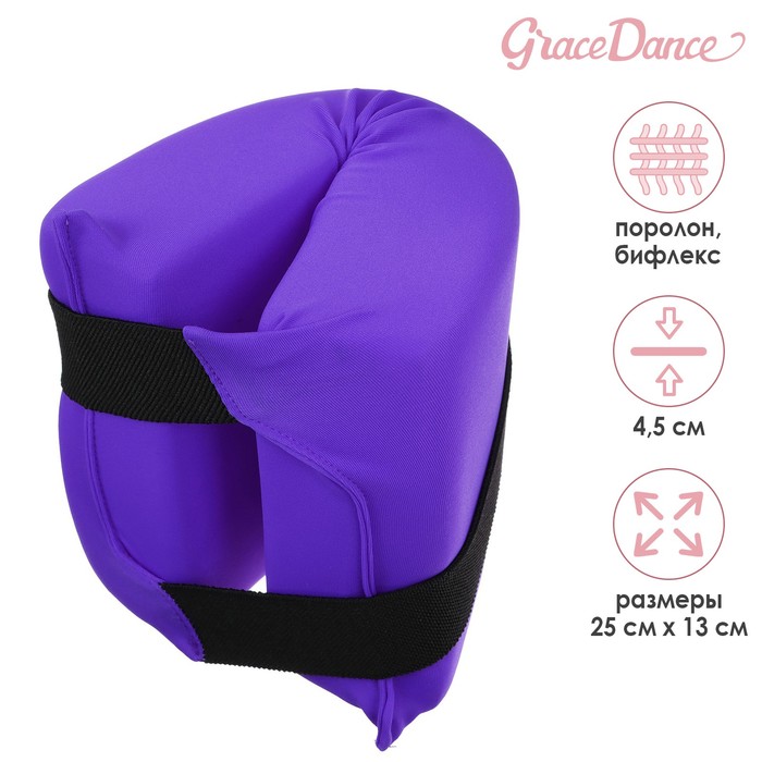 Подушка для растяжки Grace Dance, цвет фиолетовый - Фото 1