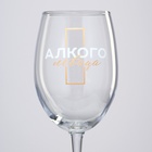 Бокал для вина с надписью «Алкогольвица», 360 мл - Фото 3