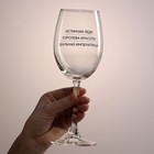 Бокал для вина «Шальная императрица», 360 мл - фото 319498087