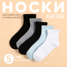 Набор детских носков KAFTAN 5 пар, р-р 14-16 см - фото 321660240
