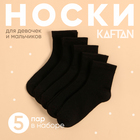 Набор детских носков KAFTAN 5 пар, р-р 14-16 см, черный - фото 6111872