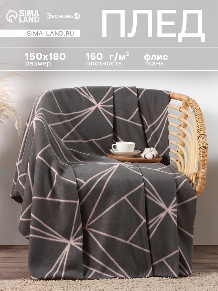 Плед флисовый «Экономь и Я. Орнамент», 150×180 см, плотность 160 г/м², 100% п/э - Фото 1