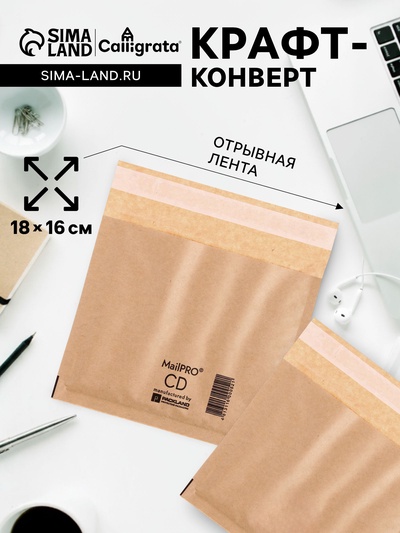 Крафт-конверт с воздушно-пузырьковой плёнкой Calligrata, 18×16 см, бежевый