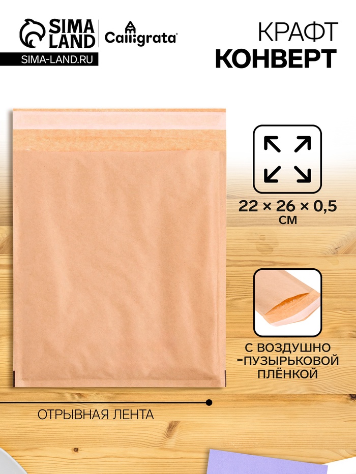 Крафт-конверт с воздушно-пузырьковой плёнкой MailPRO E/2, 22 х 26 см, kraft - Фото 1