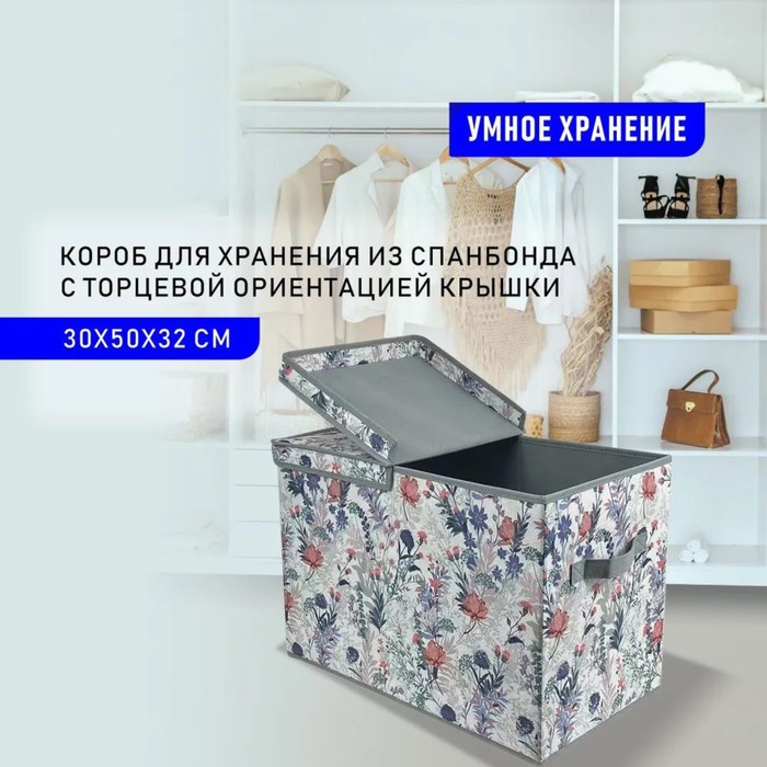 Короб для хранения с крышкой SUPRA NWB-1501, 30х50х32 см - Фото 1