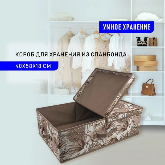 Короб для хранения с крышкой SUPRA NWB-1582, 40х58х18 см - Фото 1