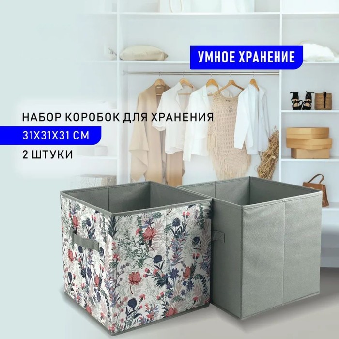 Короб стеллажный SUPRA NWB-3021, 2шт, 31х31х31 см - Фото 1