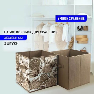 Короб стеллажный SUPRA NWB-3022, 2шт, 31х31х31 см