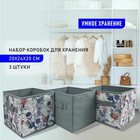Комплект органайзеров SUPRA NWB-3241, 3 шт, 20x24x20 см - Фото 1