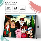 Картина по номерам с подрамником «Гравити Фолз», 30×40 см - Фото 1