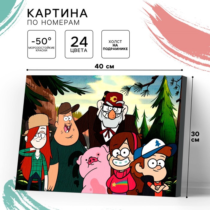 Картина по номерам с подрамником «Гравити Фолз», 30×40 см - Фото 1