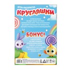 Игра-раскраска «Кругляшки», 10 страниц, 3+ - фото 6431352