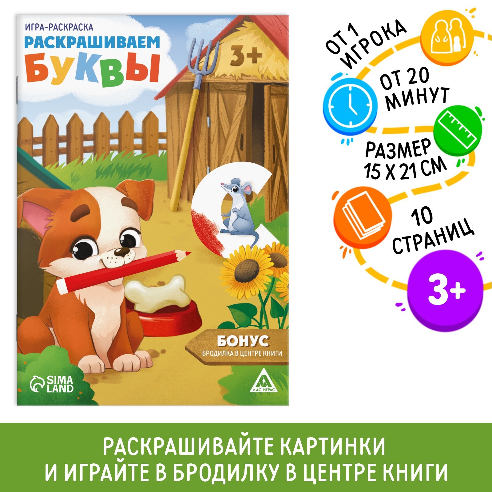 Игра-раскраска «Раскрашиваем буквы», 10 страниц, 3+ (9406731) - Купить по  цене от 20.00 руб. | Интернет магазин SIMA-LAND.RU