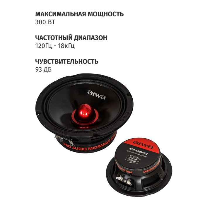 Автомобильная акустическая система AIWA ASM-6508PRO, d=16.5 см, 300 Вт - фото 51435241