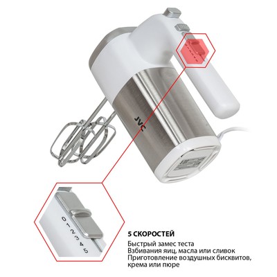 Миксер JVC JK-MX120, ручной, 300 Вт, 5 скоростей, 2 насадки, белый