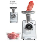 Мясорубка Pioneer MG110, электрическая, 2500 Вт, 2.5 кг/мин, реверс, 2 решётки, 1 насадка, серебрист - фото 51339877