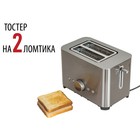 Тостер Pioneer TS150, 850 Вт, 7 режимов, 2 тоста, серебристый - Фото 3