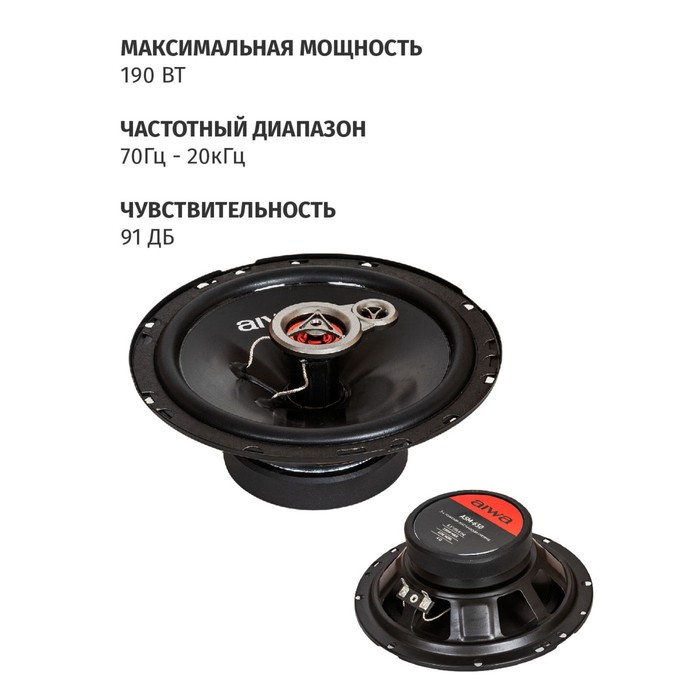 Акустическая система AIWA ASM-630, d=16,6 см, 190 Вт, набор 2 шт - фото 51435265