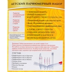 Набор для творчества "Юный Парфюмер. Be Happy" - Фото 2