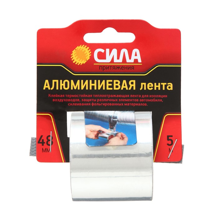 Алюминиевая СИЛА TAL72-04 48мм*5м