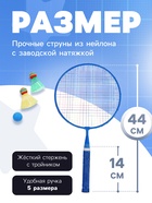 УЦЕНКА Набор для бадминтона ONLYTOP: 2 ракетки, 2 волана, мяч, цвет МИКС - Фото 2