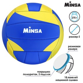 

Мяч волейбольный MINSA, размер 5, PU, 270 гр, машинная сшивка