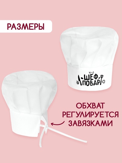 Колпак «Шеф повар»