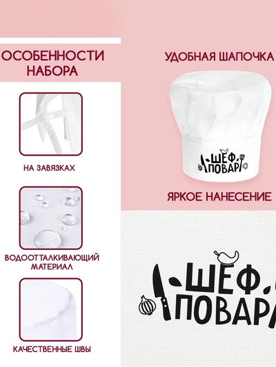 Колпак «Шеф повар»