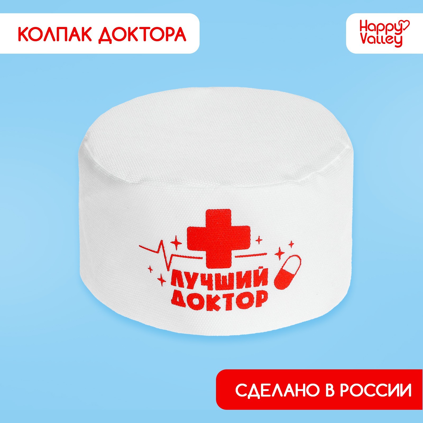 Колпак «Лучший доктор» (9498304) - Купить по цене от 116.00 руб ...