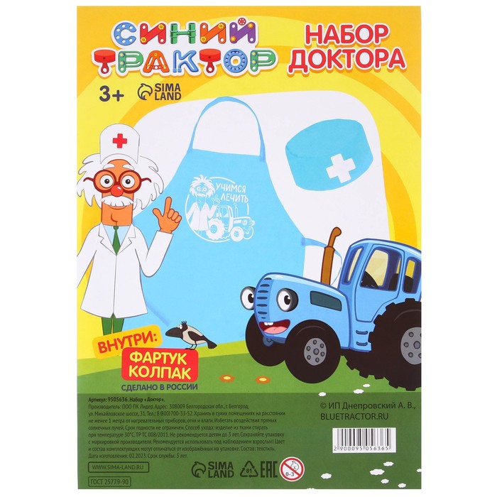Игровой набор «Доктор» с фартуком и колпаком, Синий Трактор 63205