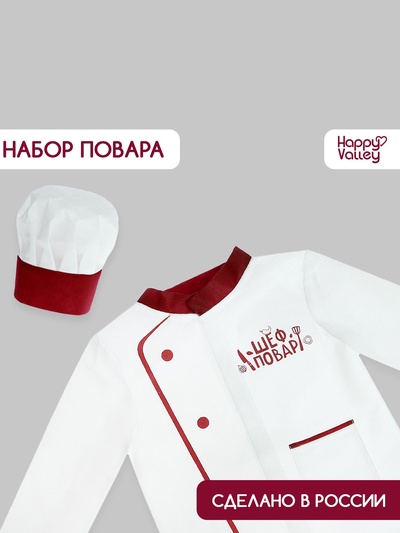 Игровой набор «Шеф-повар», китель