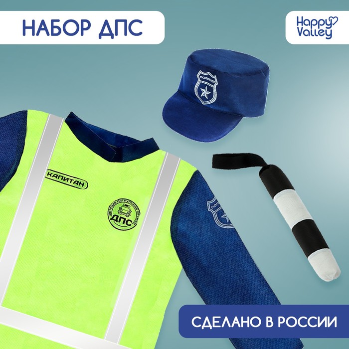 Игровой набор «ДПС» - Фото 1