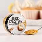 Глиттер кандурин «Золотой» для десертов и напитков, водорастворимый, 5 г. - Фото 2