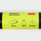 Мешки для мусора Доляна «Экстра», 120 л, 75×93 см, 30 мкм, ПВД, 10 шт., черные - Фото 3