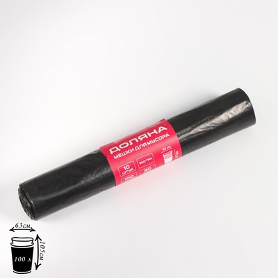 Мешки для мусора Доляна «Экстра», 100 л, 63×105 см, 30 мкм, ПВД, 10 шт., черные