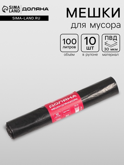 Мешки для мусора Доляна «Экстра», 100 л, 63×105 см, 30 мкм, ПВД, 10 шт., черные