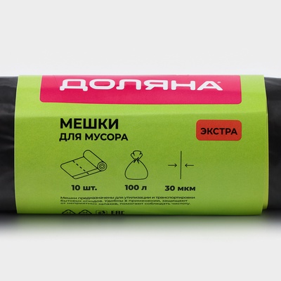 Мешки для мусора Доляна «Экстра», 100 л, 63×105 см, 30 мкм, ПВД, 10 шт., черные