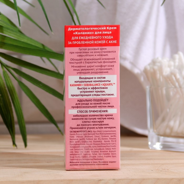 Пропеллер "Каламин" крем для лица дерматологический , 50 мл 35708