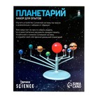 УЦЕНКА Набор для опытов «Планетарий» - Фото 3