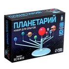 УЦЕНКА Набор для опытов «Планетарий» - Фото 4
