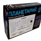 УЦЕНКА Набор для опытов «Планетарий» - Фото 8