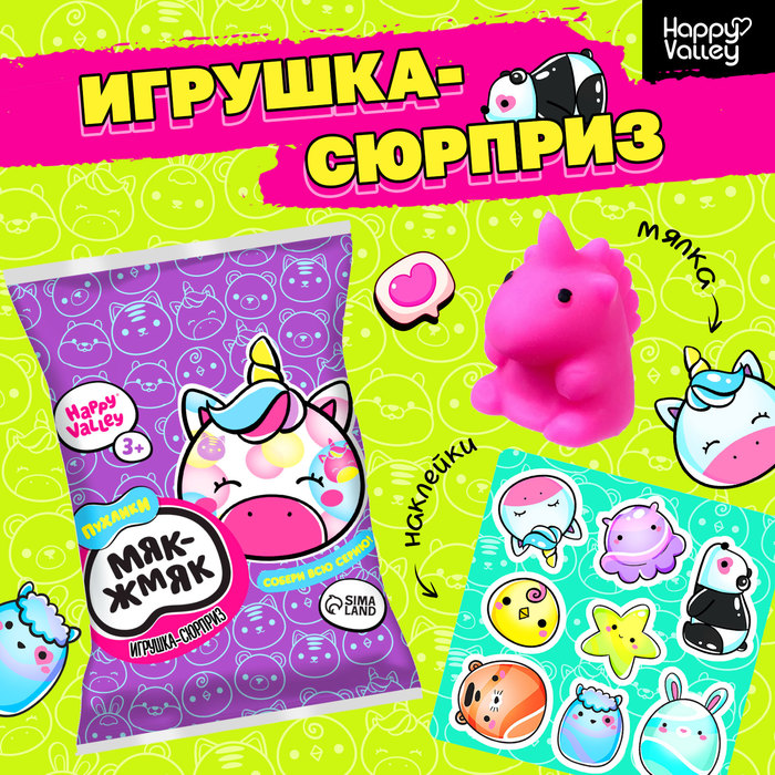 Игрушка-сюрприз «Мяк-жмяк: Единороги» с наклейками, МИКС - фото 1904821400