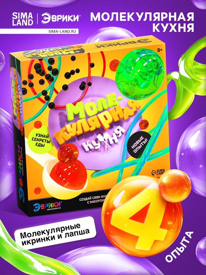 Набор для опытов «Молекулярная кухня», 4 опыта - Фото 1
