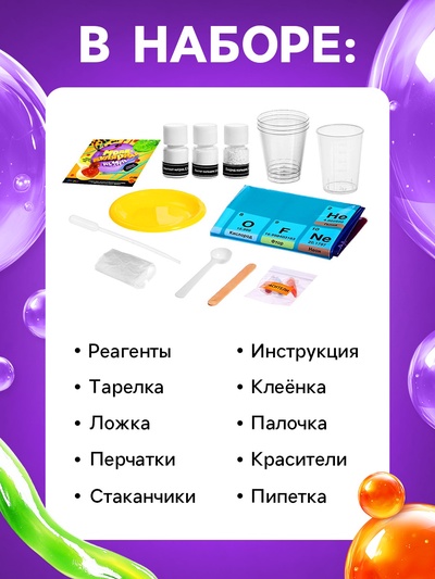 Набор для опытов «Молекулярная кухня», 4 опыта