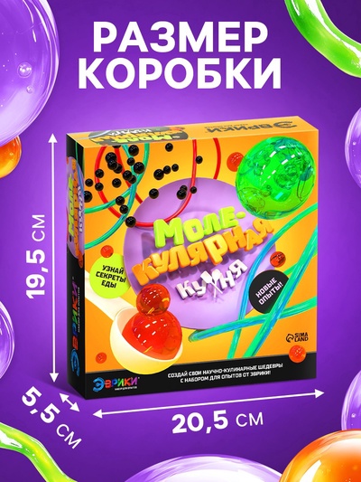 Набор для опытов «Молекулярная кухня», 4 опыта