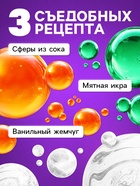 Набор для опытов «Молекулярная кухня», 4 опыта - Фото 4