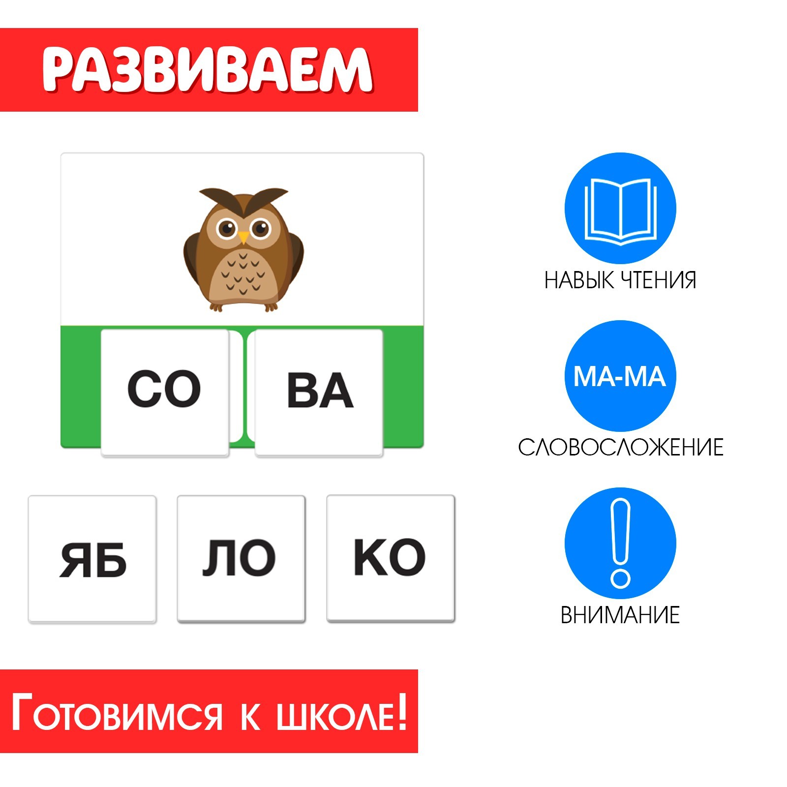 Развивающий набор «Слоговое лото» (9409868) - Купить по цене от 183.00 руб.  | Интернет магазин SIMA-LAND.RU